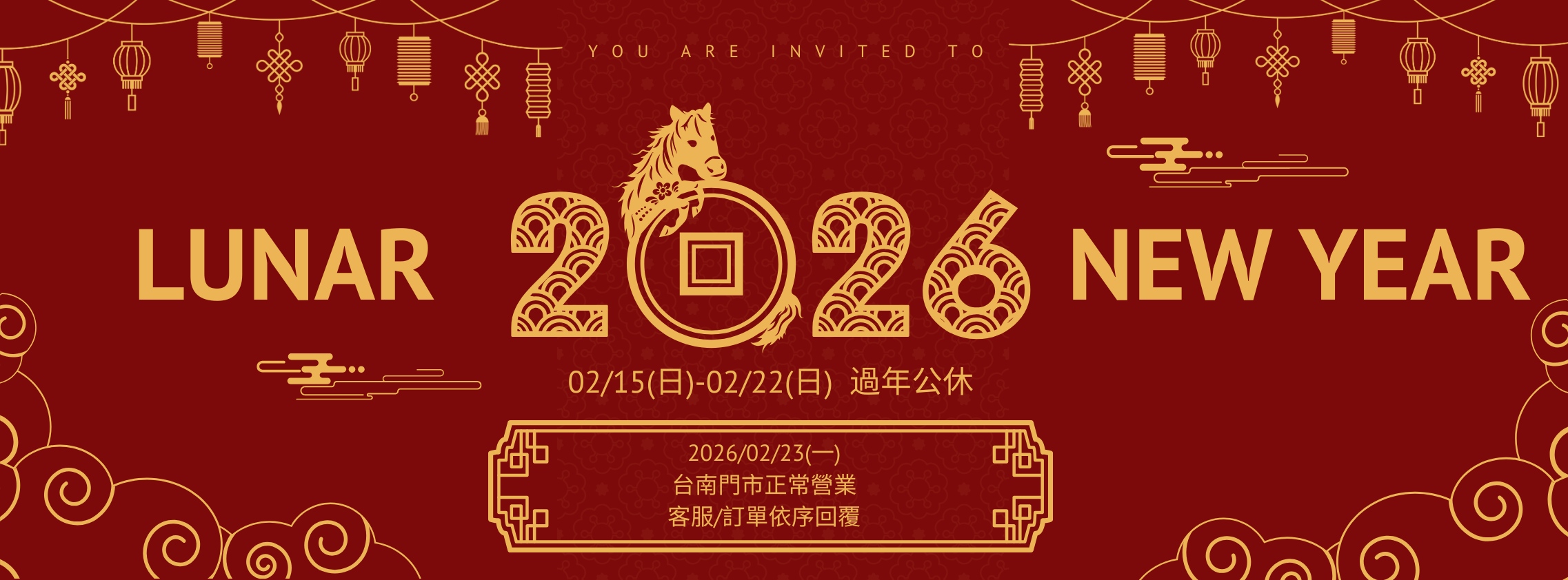 2026 馬年行大運
